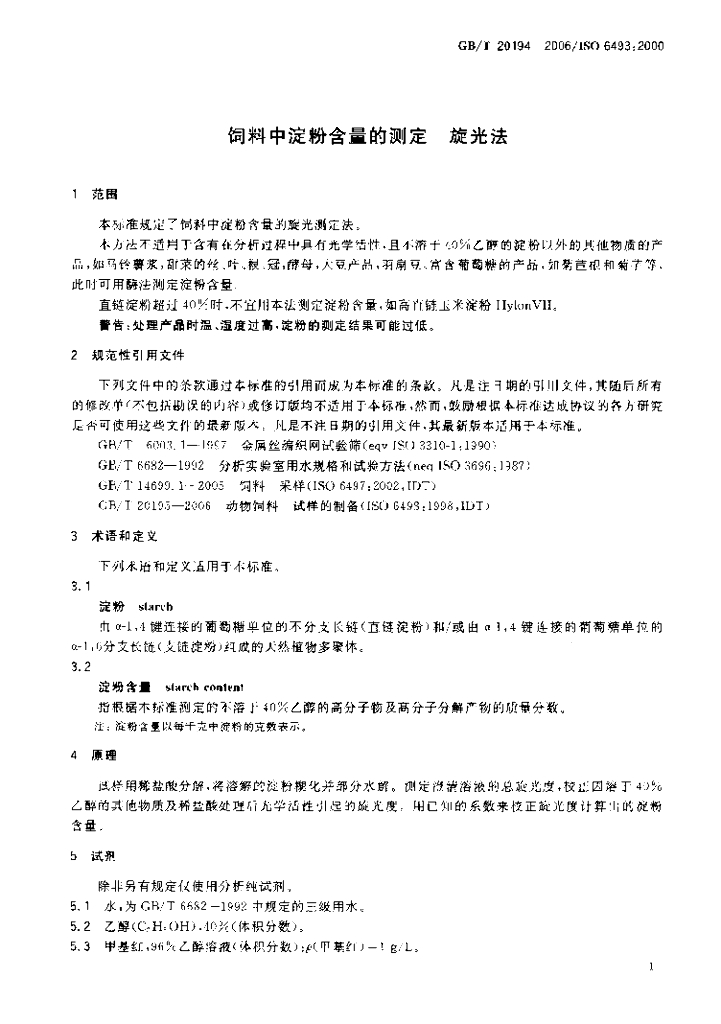GB/T 20194-2006 标准预览