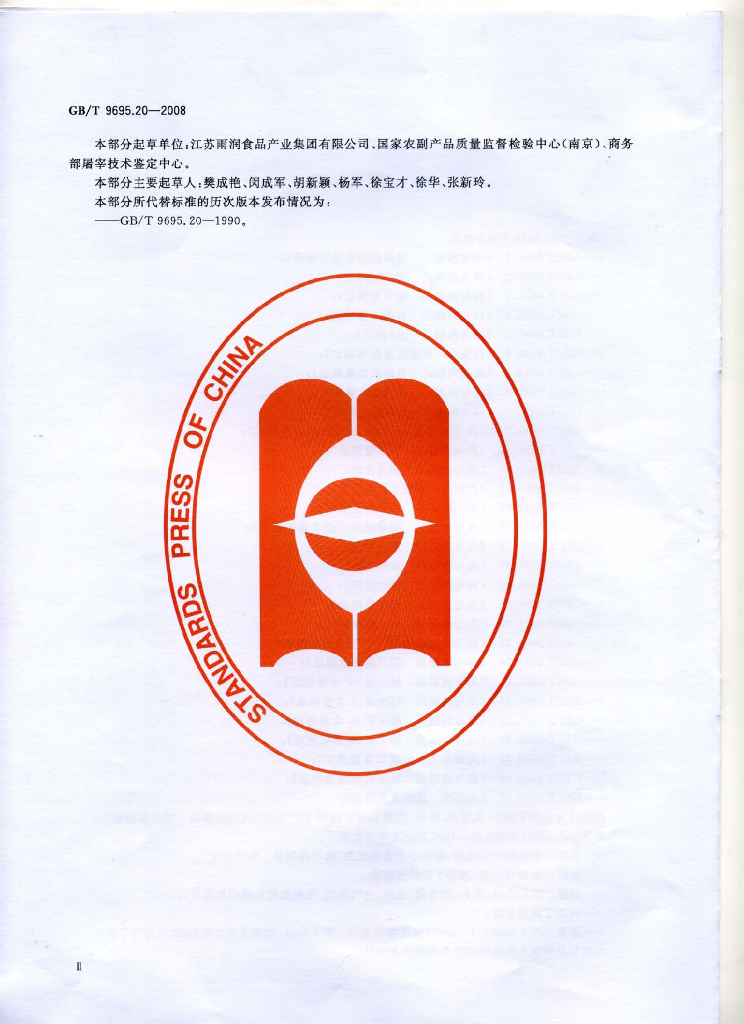 GB/T 9695.20-2008 标准预览