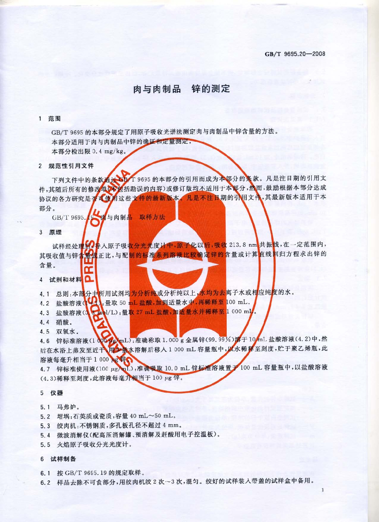GB/T 9695.20-2008 标准预览