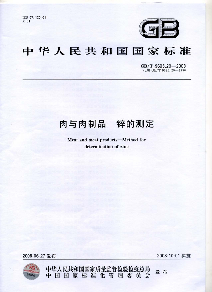 GB/T 9695.20-2008 标准预览