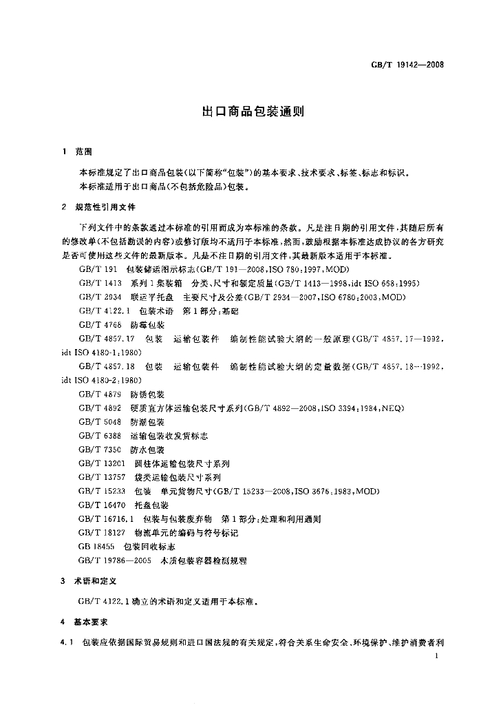 GB/T 19142-2008 标准预览