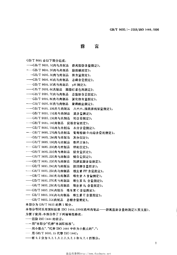GB/T 9695.1-2008 标准预览