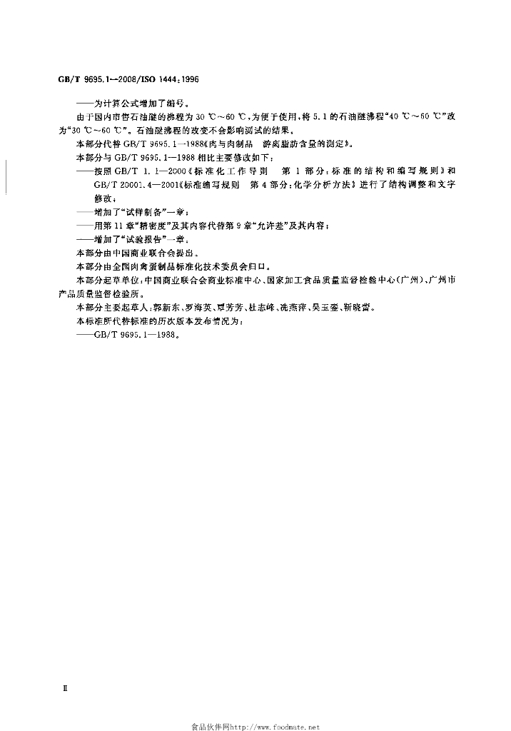 GB/T 9695.1-2008 标准预览