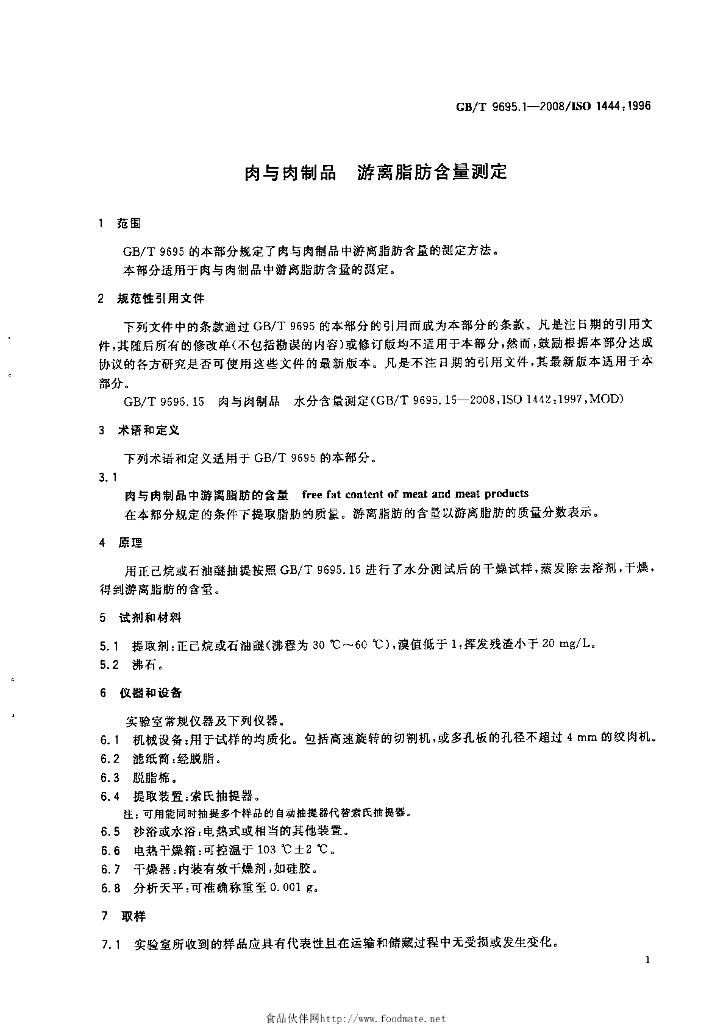 GB/T 9695.1-2008 标准预览