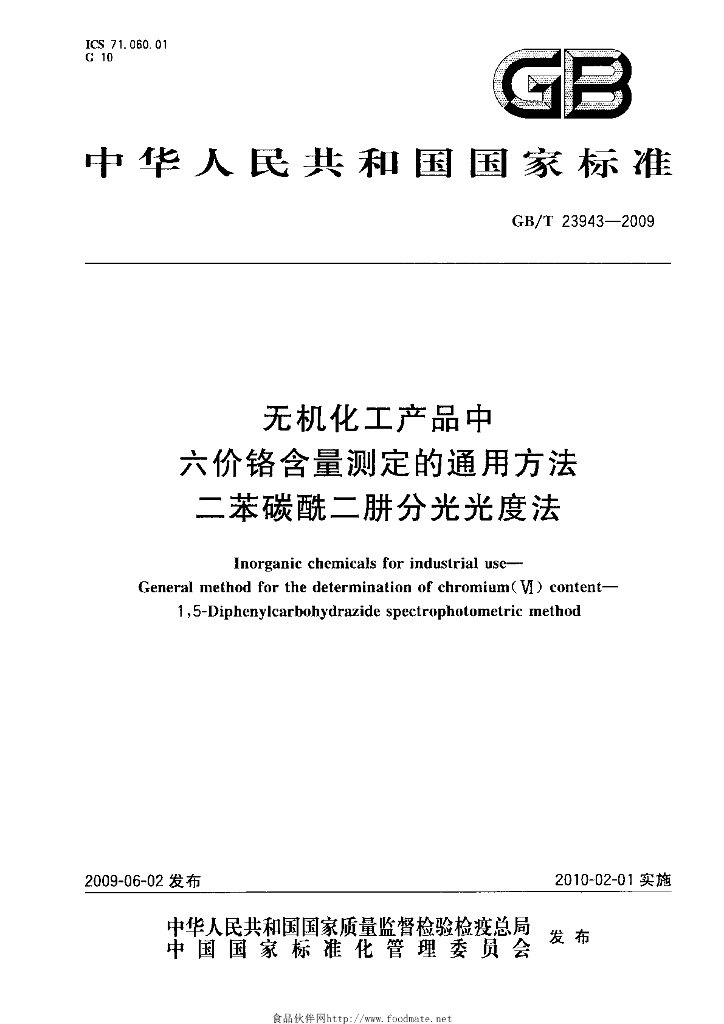 GB/T 23943-2009 标准预览