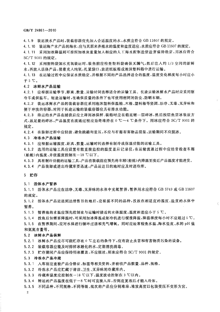 GB/T 24861-2010 标准预览