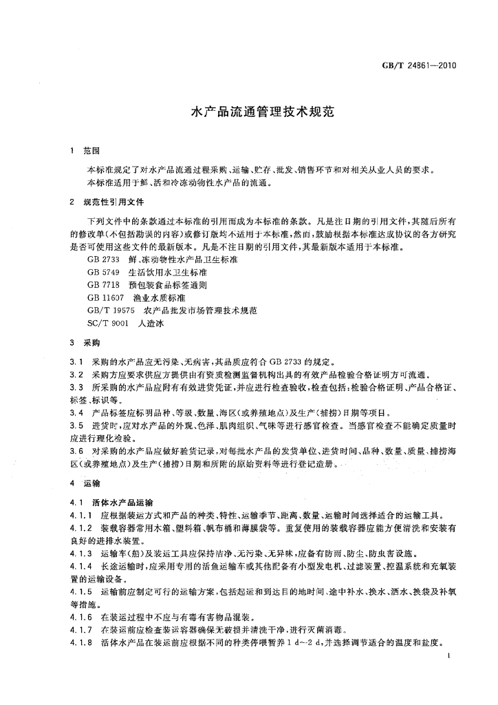 GB/T 24861-2010 标准预览