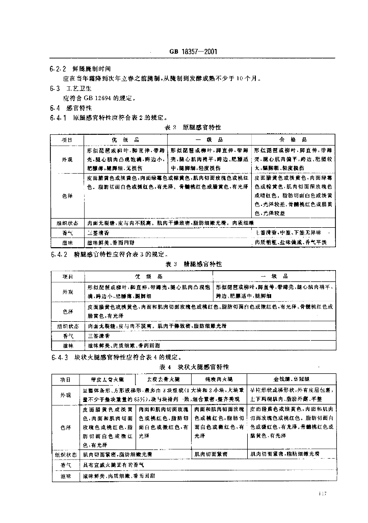 GB 18357-2001 标准预览