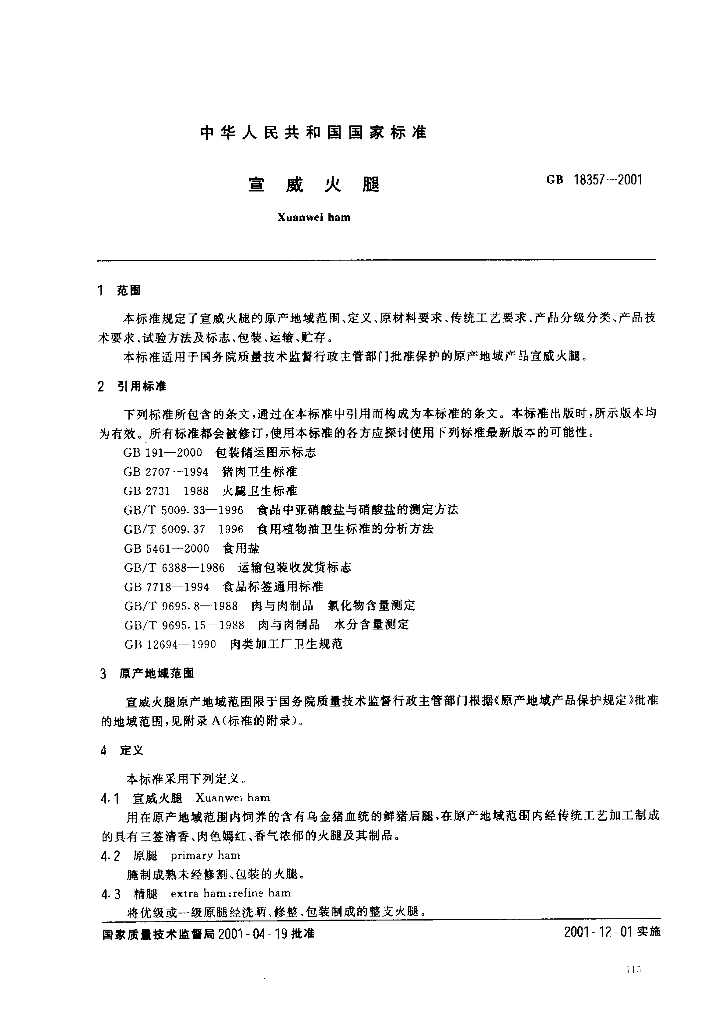 GB 18357-2001 标准预览