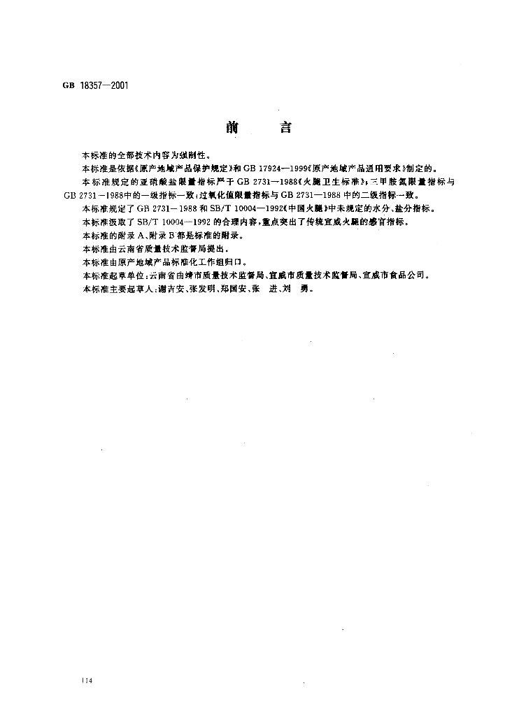 GB 18357-2001 标准预览