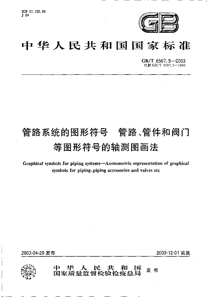 GB/T 6567.5-2003 标准预览