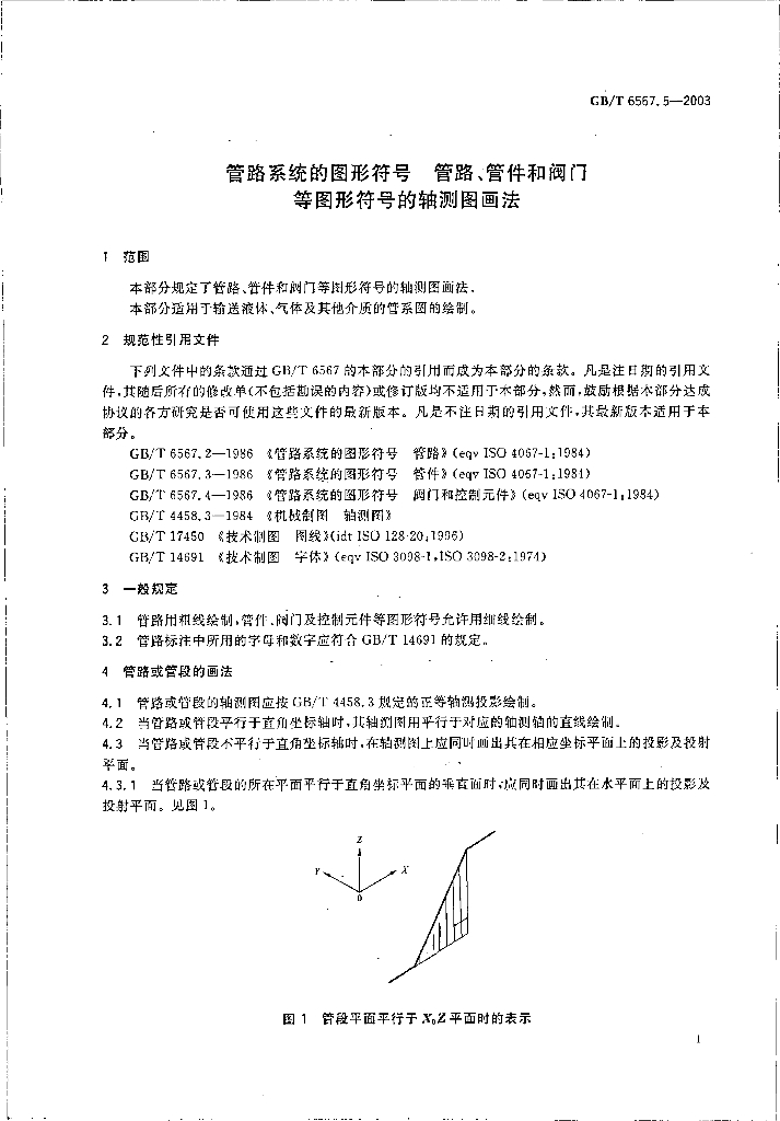 GB/T 6567.5-2003 标准预览
