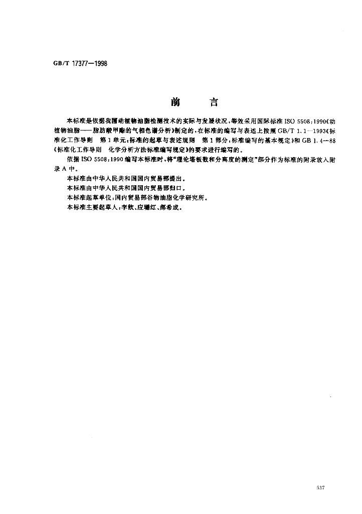GB/T 17377-1998 标准预览