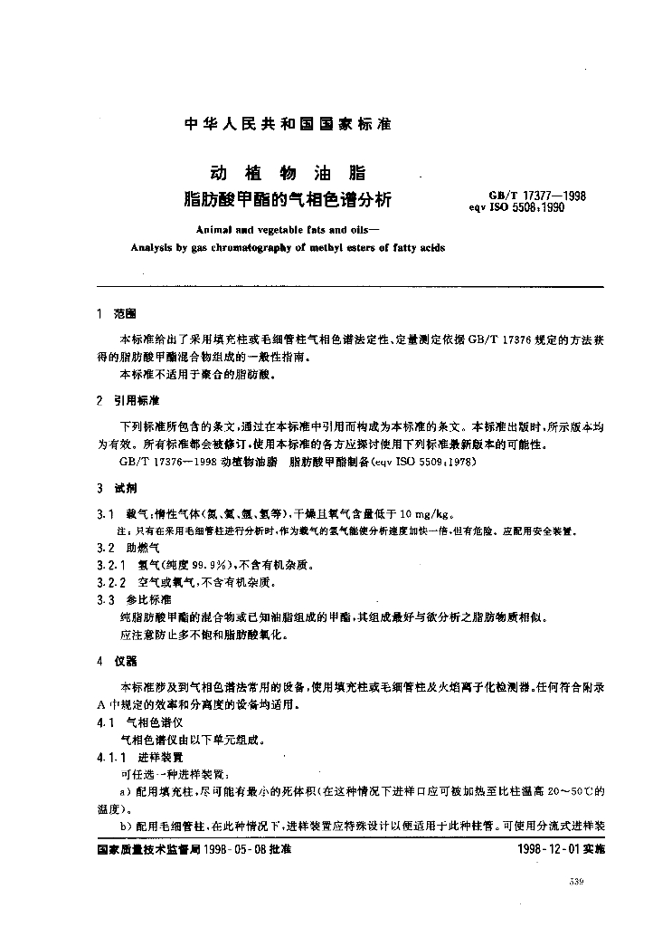 GB/T 17377-1998 标准预览