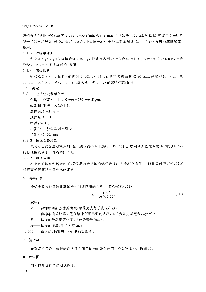 GB/T 22254-2008 标准预览