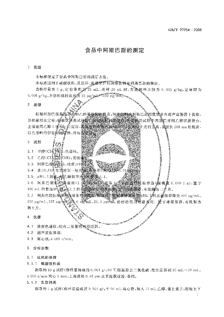 GB/T 22254-2008 标准预览