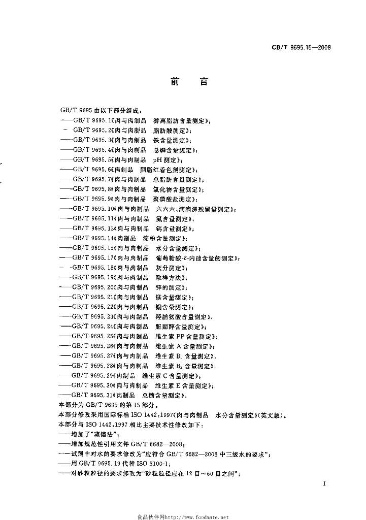 GB/T 9695.15-2008 标准预览