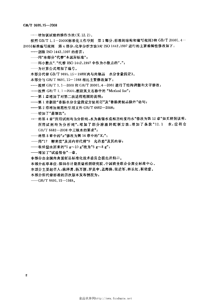GB/T 9695.15-2008 标准预览