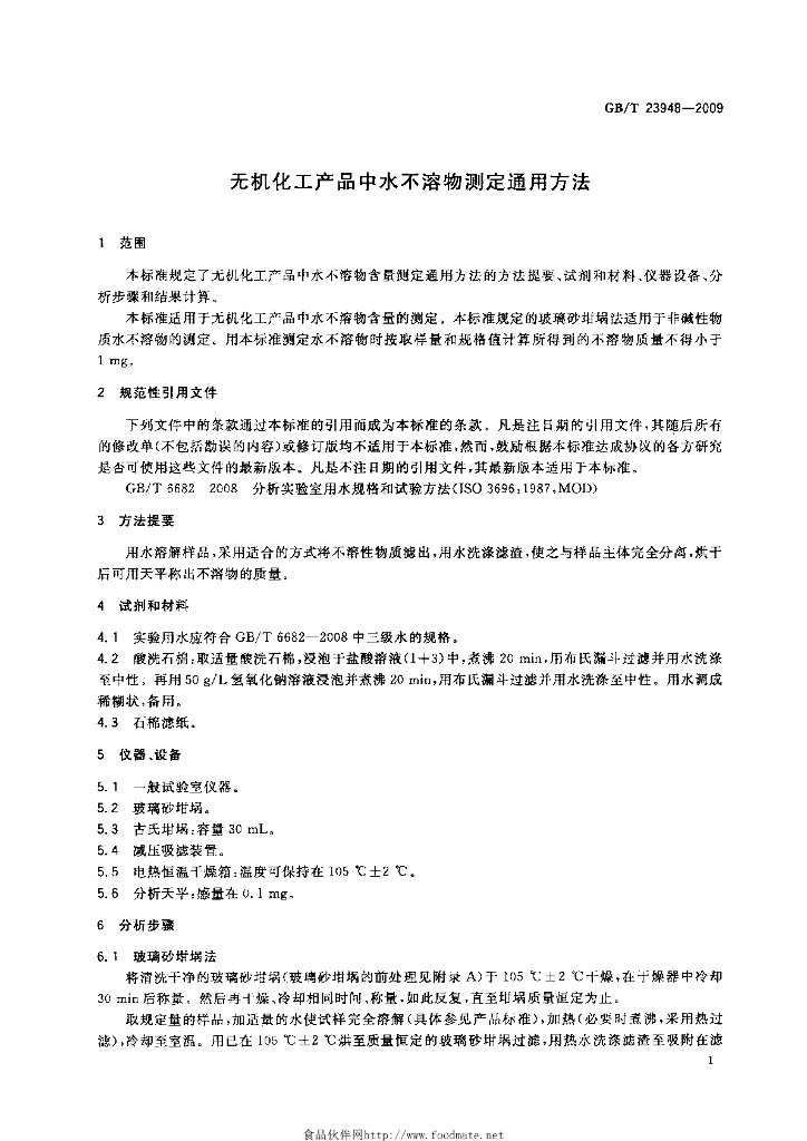 GB/T 23948-2009 标准预览