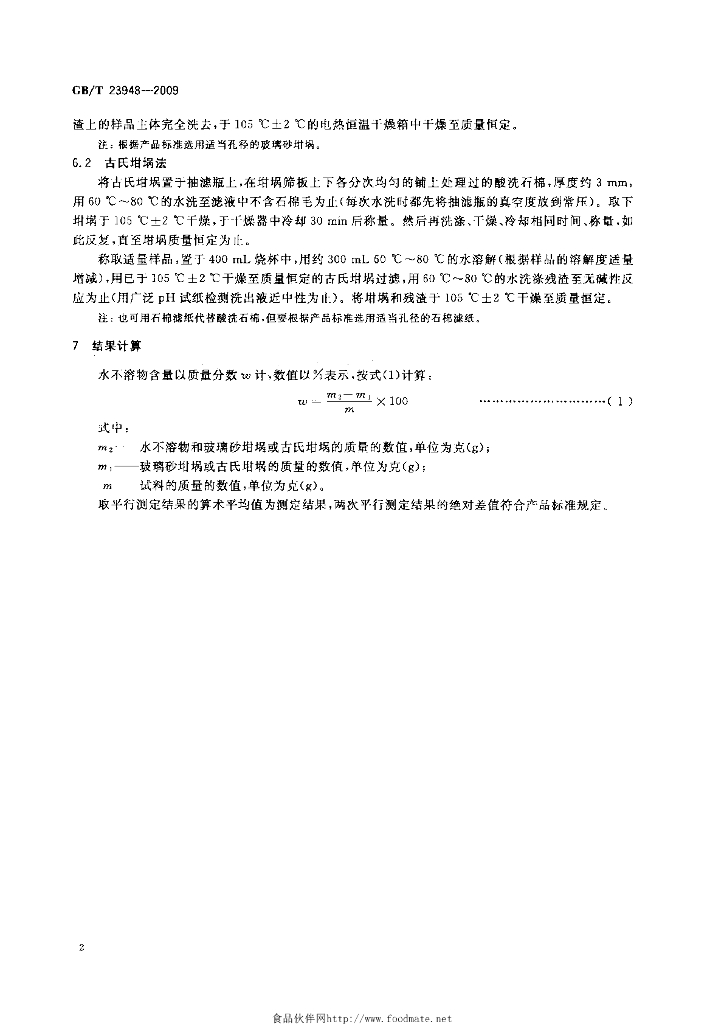GB/T 23948-2009 标准预览