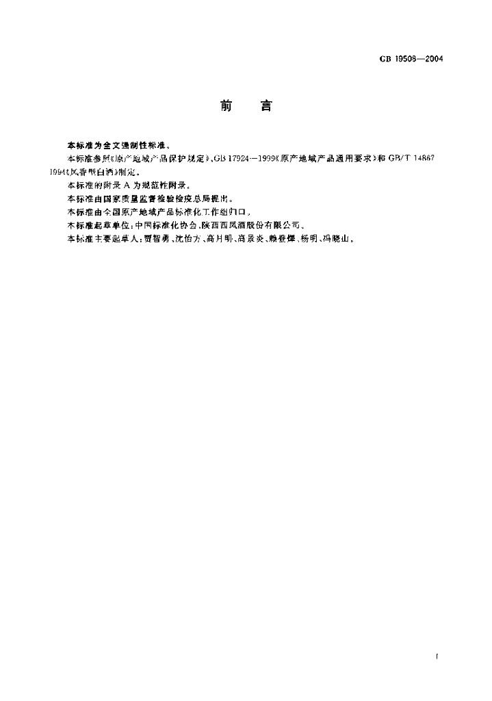 GB 19508-2004 标准预览