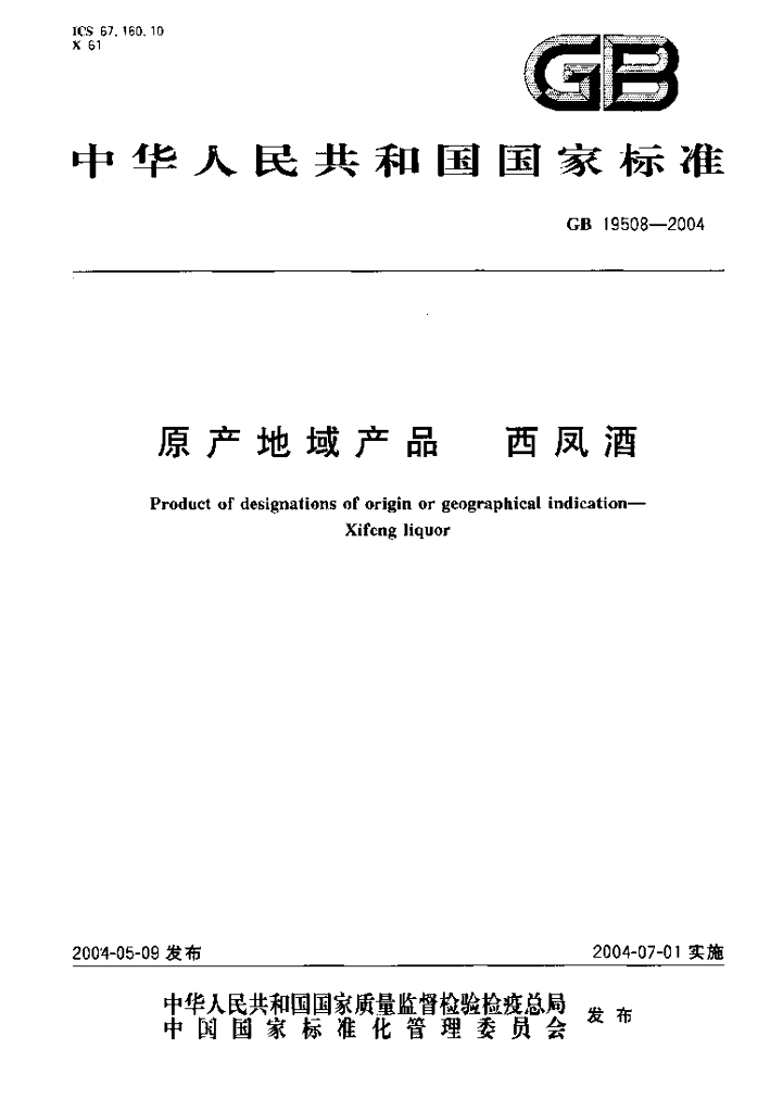 GB 19508-2004 标准预览