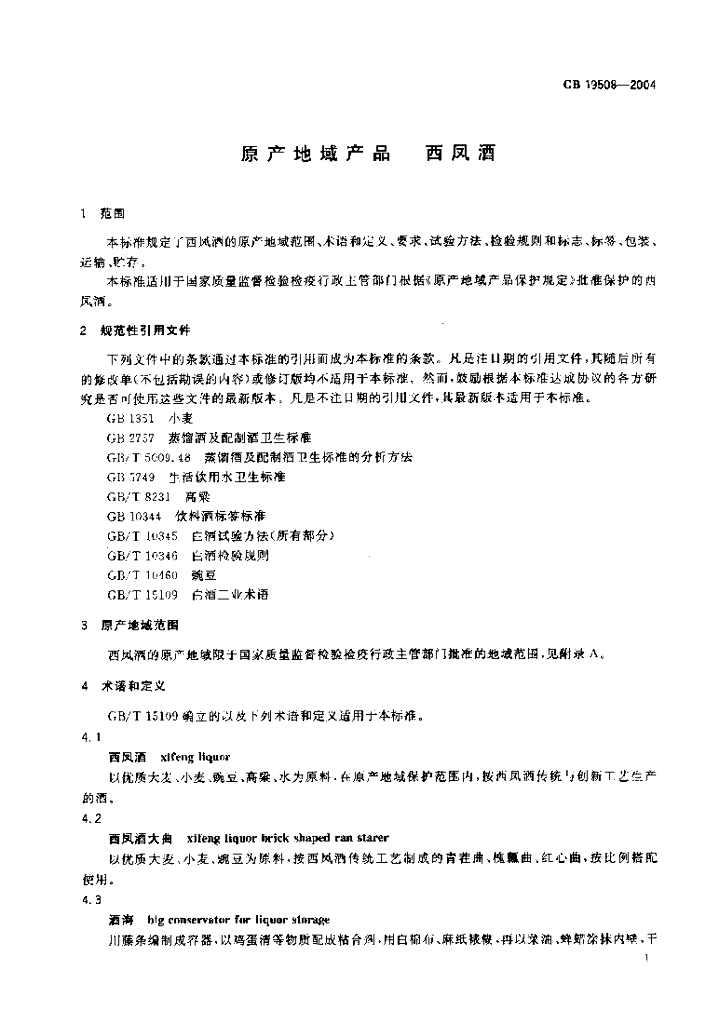 GB 19508-2004 标准预览