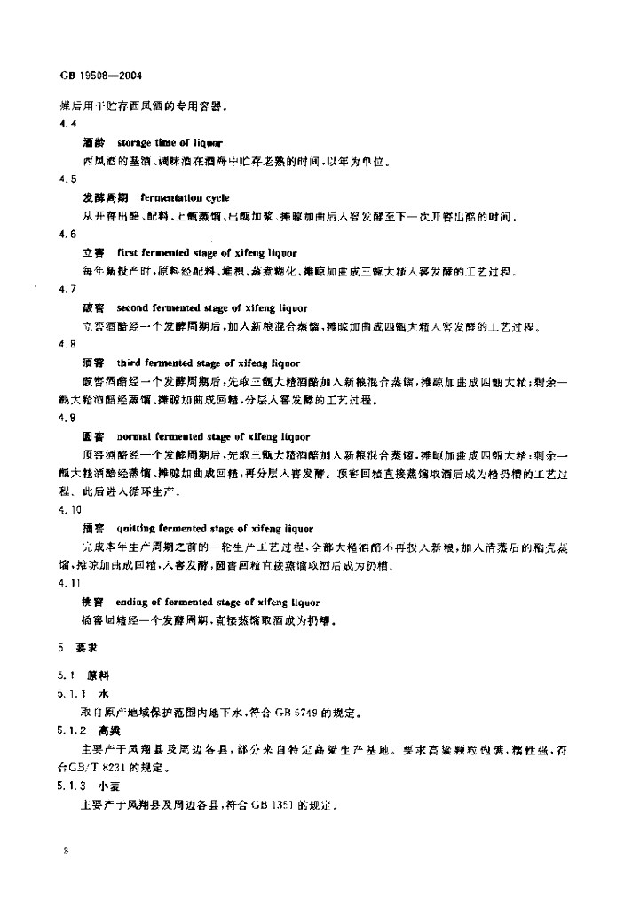 GB 19508-2004 标准预览