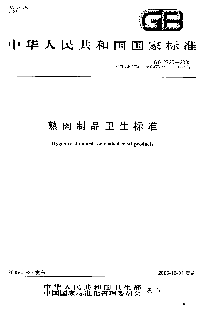 GB 2726-2005 标准预览