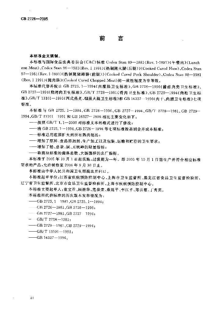 GB 2726-2005 标准预览