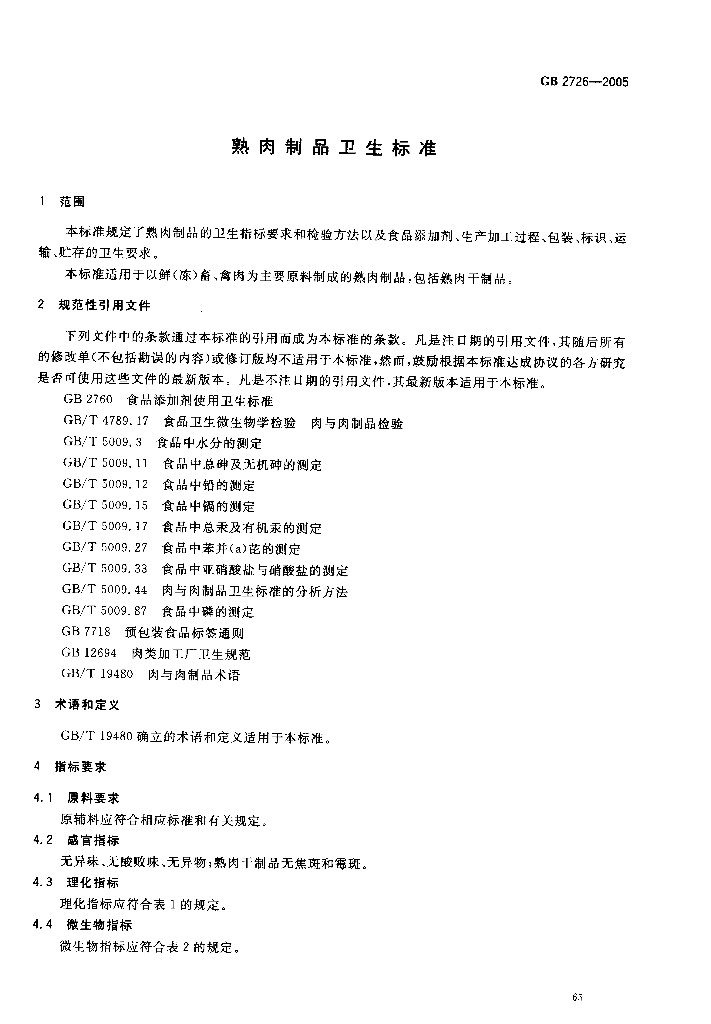 GB 2726-2005 标准预览