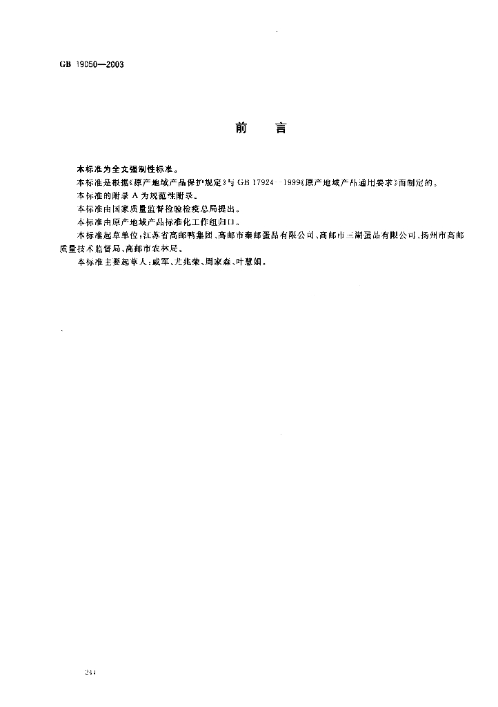GB 19050-2003 标准预览