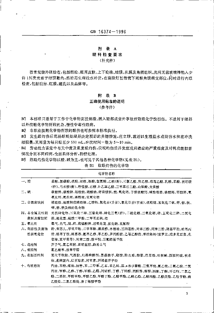 GB 16374-1996 标准预览
