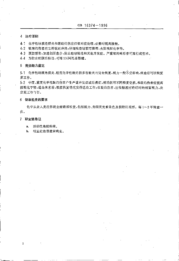 GB 16374-1996 标准预览