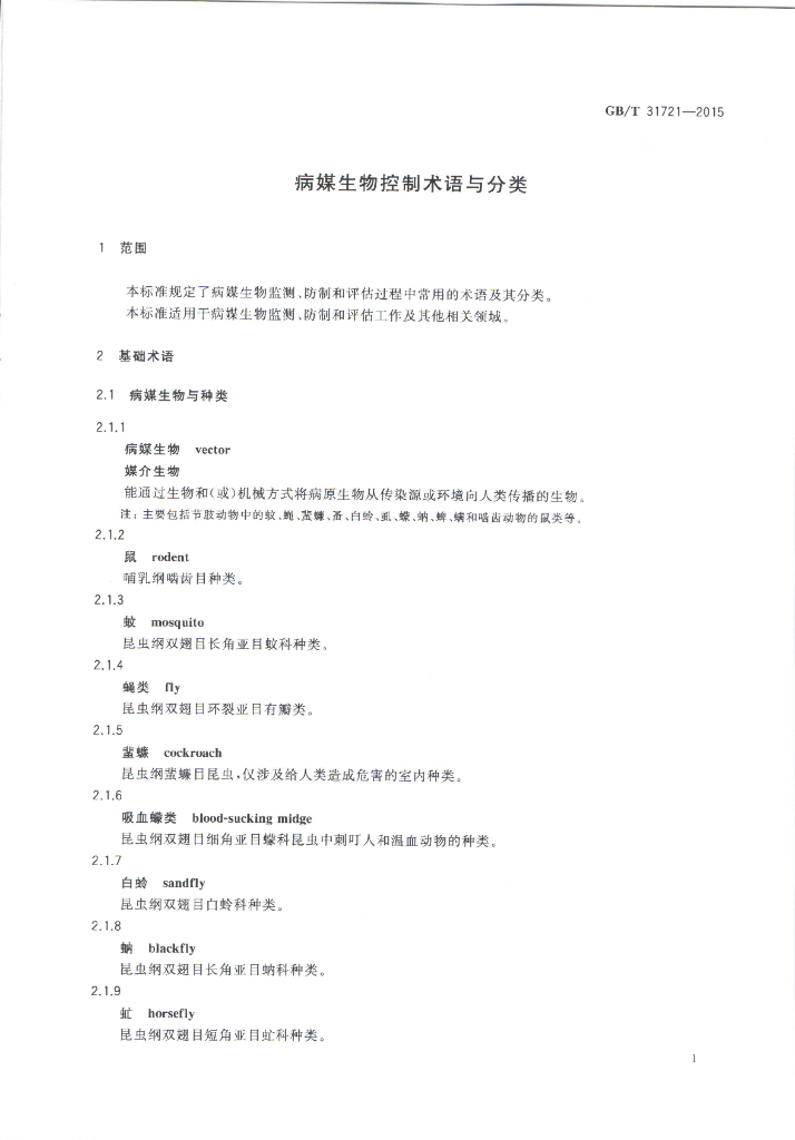 GB/T 31721-2015 标准预览