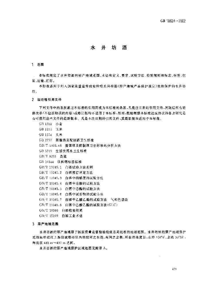GB 18624-2002 标准预览