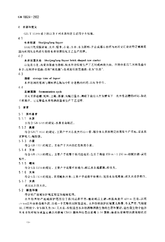 GB 18624-2002 标准预览