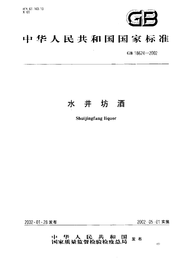 GB 18624-2002 标准预览