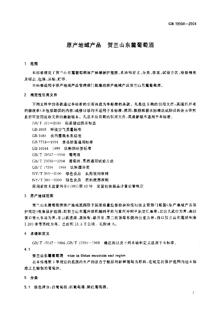 GB 19504-2004 标准预览