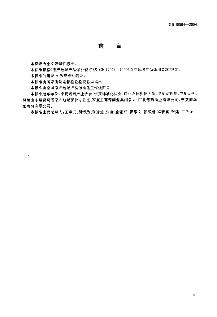 GB 19504-2004 标准预览