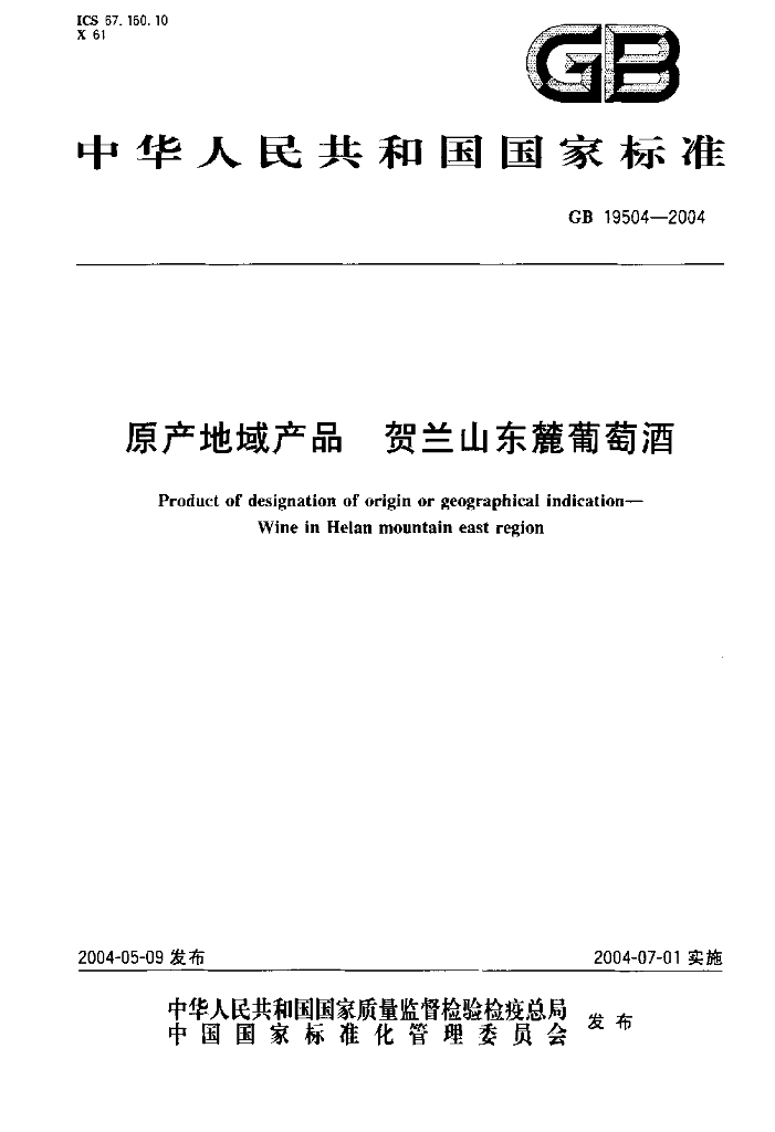 GB 19504-2004 标准预览