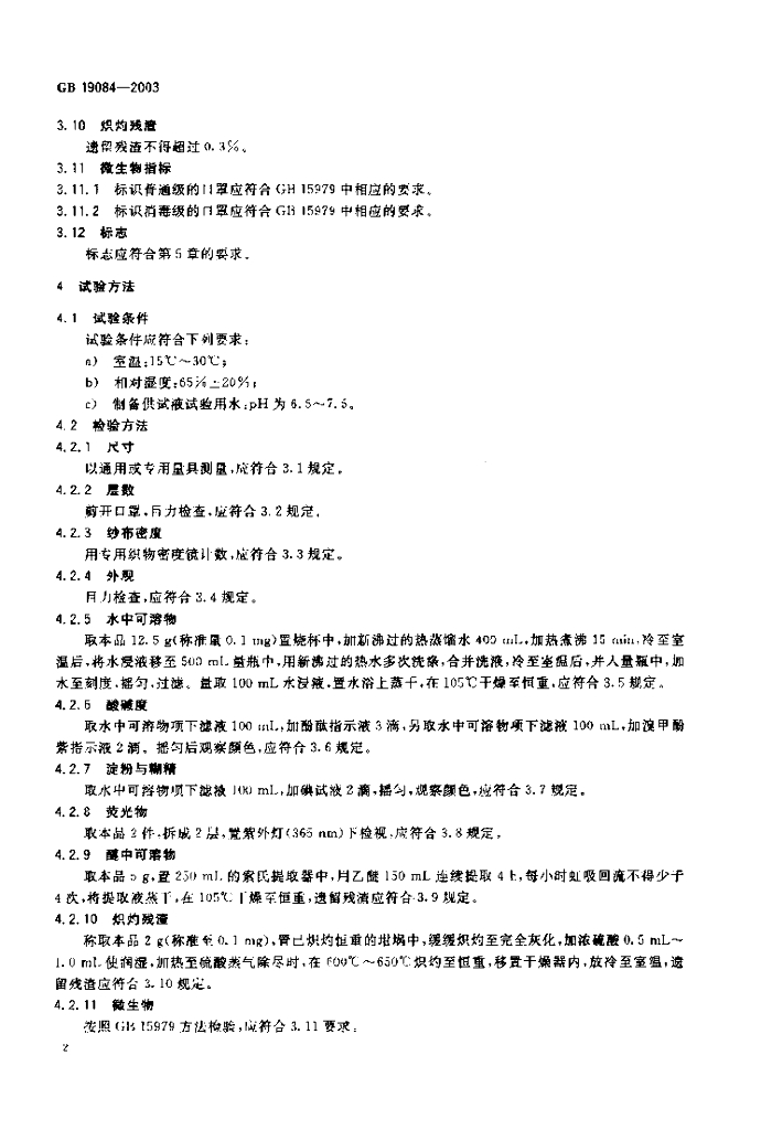 GB 19084-2003 标准预览