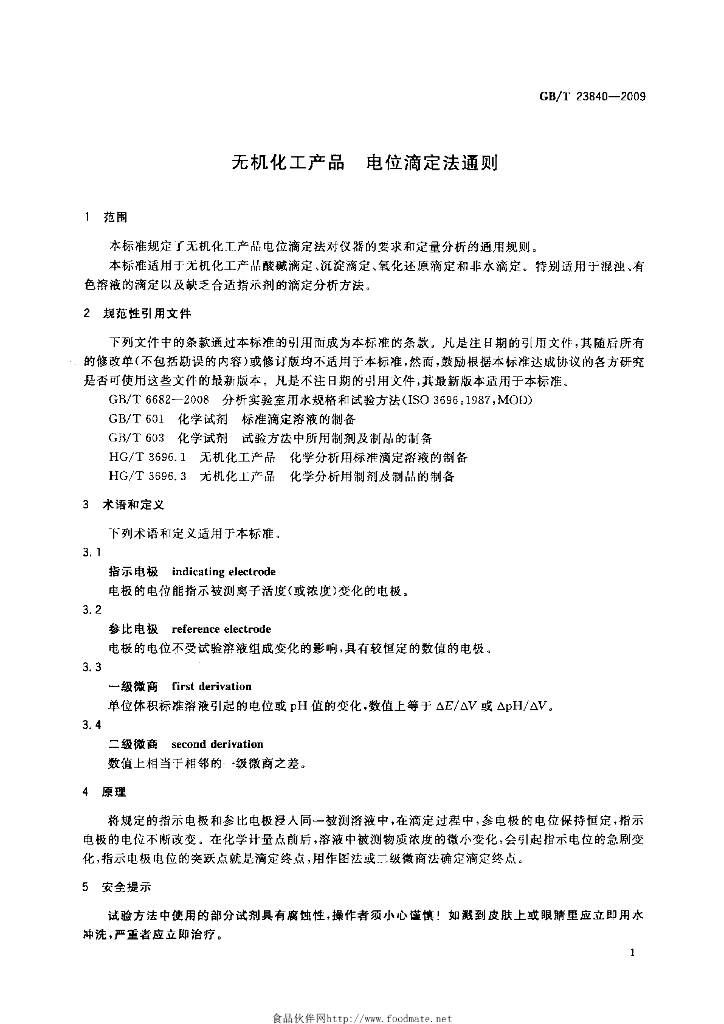 GB/T 23840-2009 标准预览