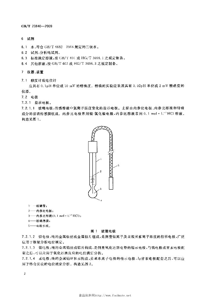 GB/T 23840-2009 标准预览