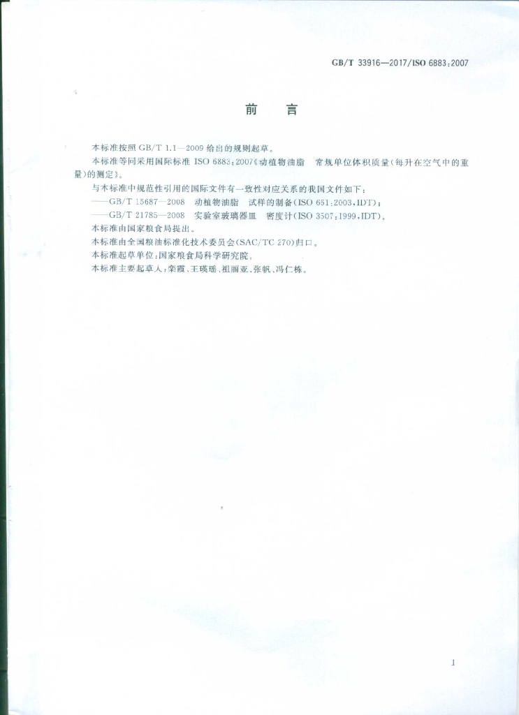GB/T 33916-2017 标准预览