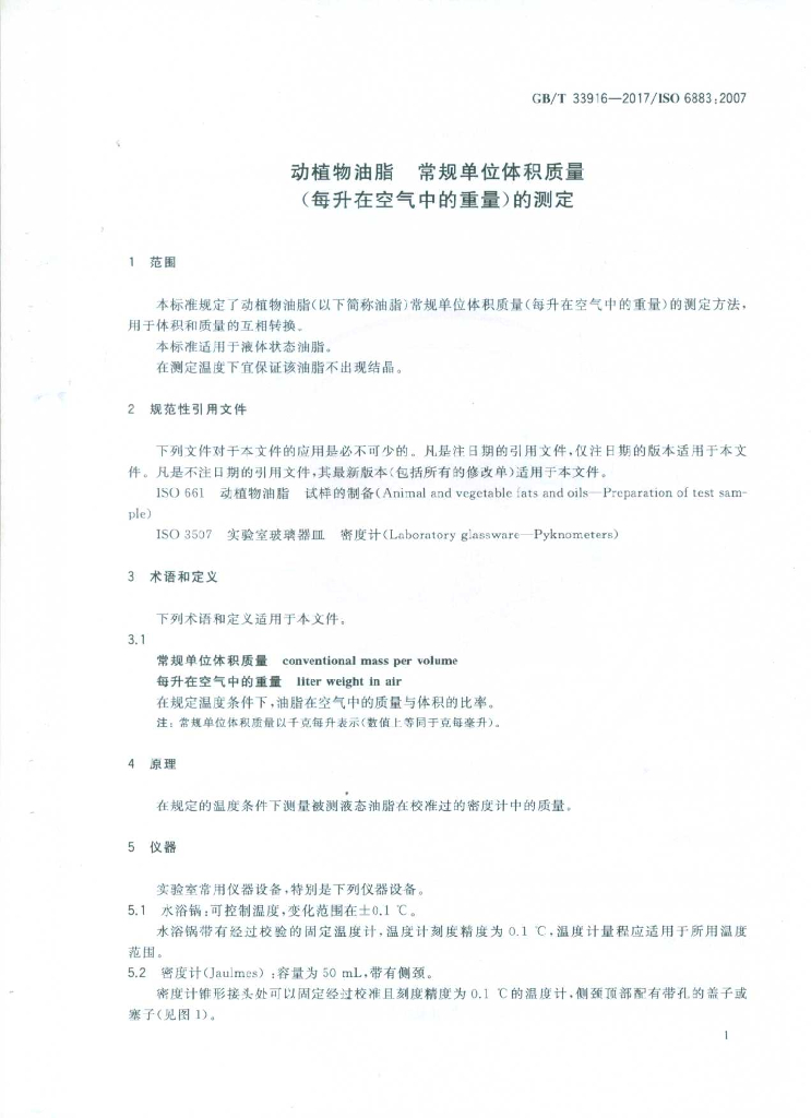 GB/T 33916-2017 标准预览