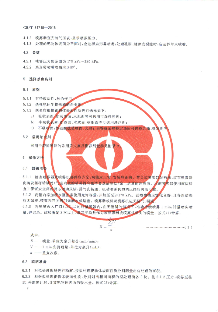 GB/T 31715-2015 标准预览