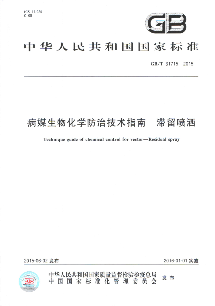 GB/T 31715-2015 标准预览