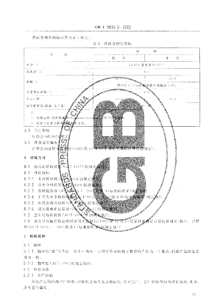 GB/T 9833.3-2002 标准预览