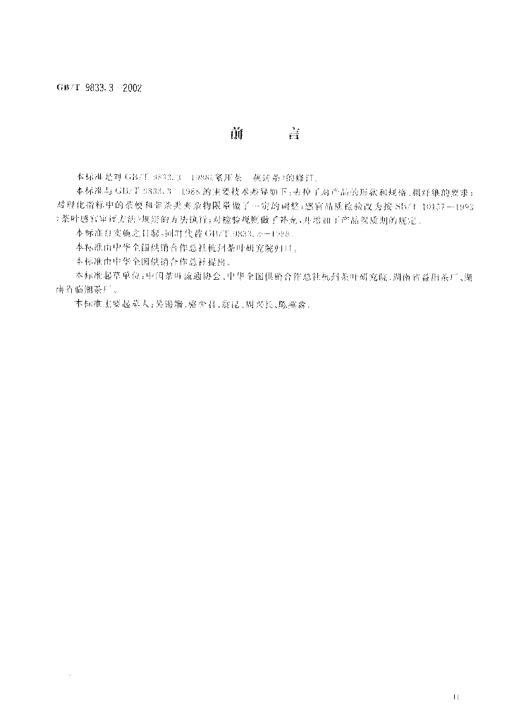 GB/T 9833.3-2002 标准预览